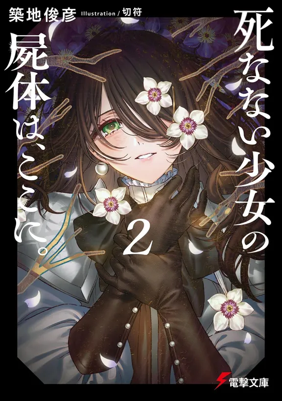 The corpse of the immortal girl is here.