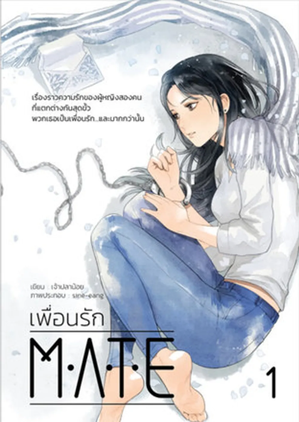 Mate 親愛なる友人