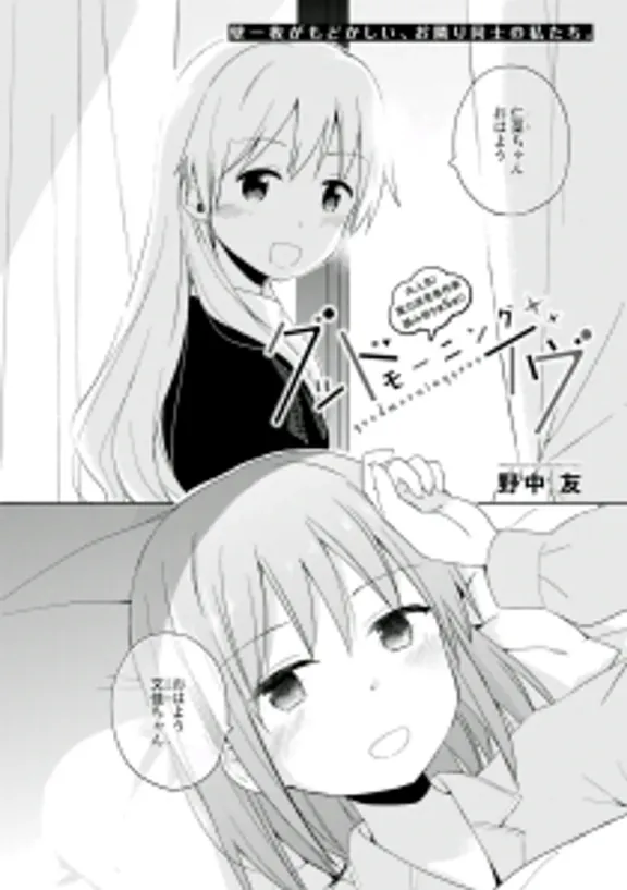 グッドモーニング・イヴ