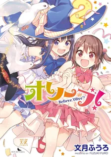 Olive! - Believer, “Olive”?, Volume 2 Cover