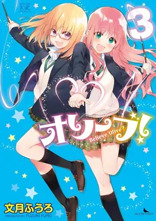 Olive! - Believer, “Olive”?, Volume 3 Cover