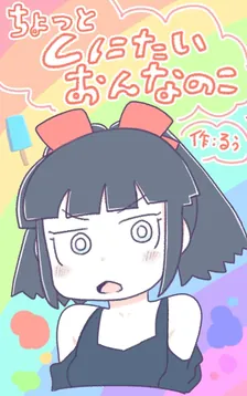 しにたいおんなのこ、2巻表紙