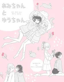あみちゃんの日記、2巻表紙