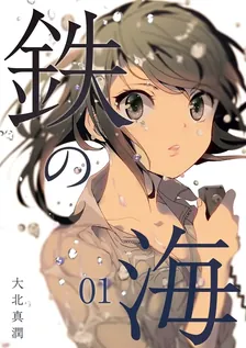 Iron Sea