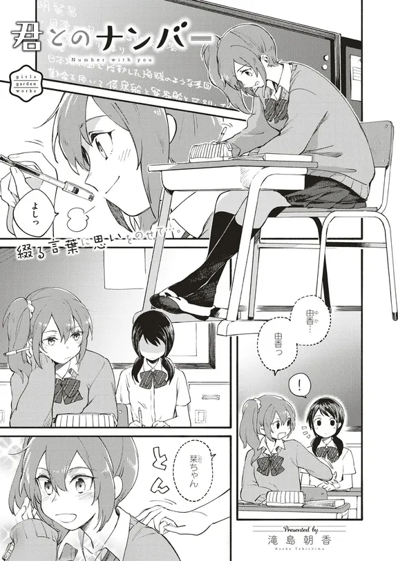 君とのナンバー