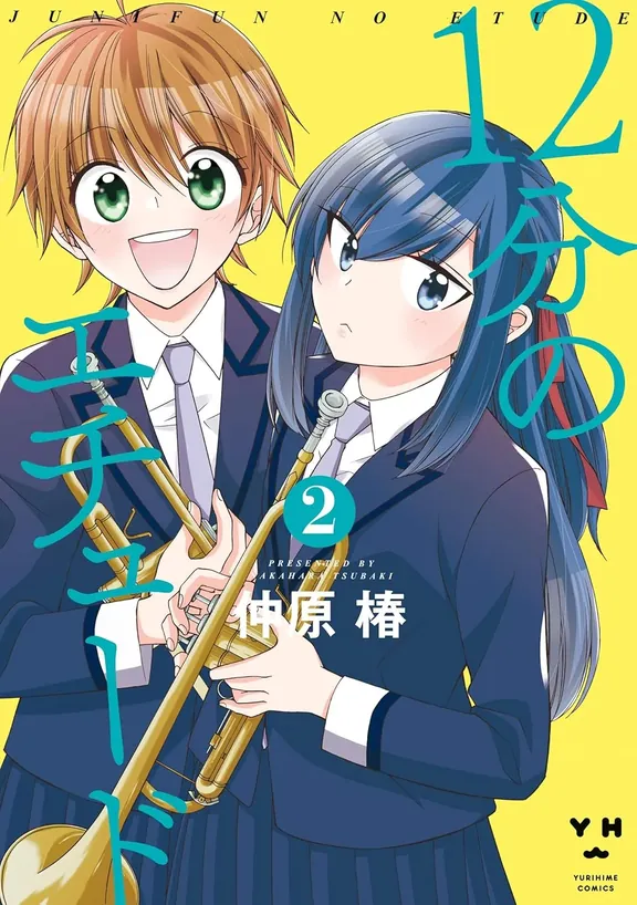 12分のエチュード