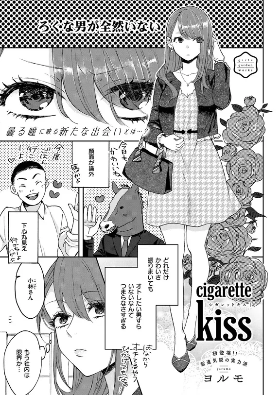 cigarette kiss