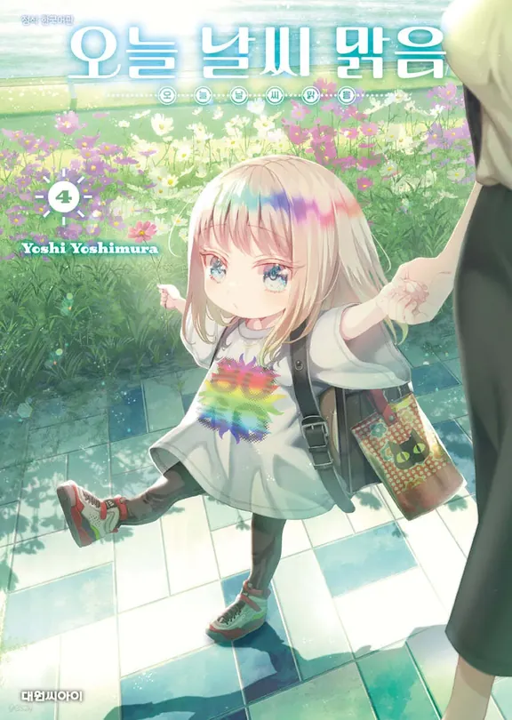 오늘 날씨 맑음