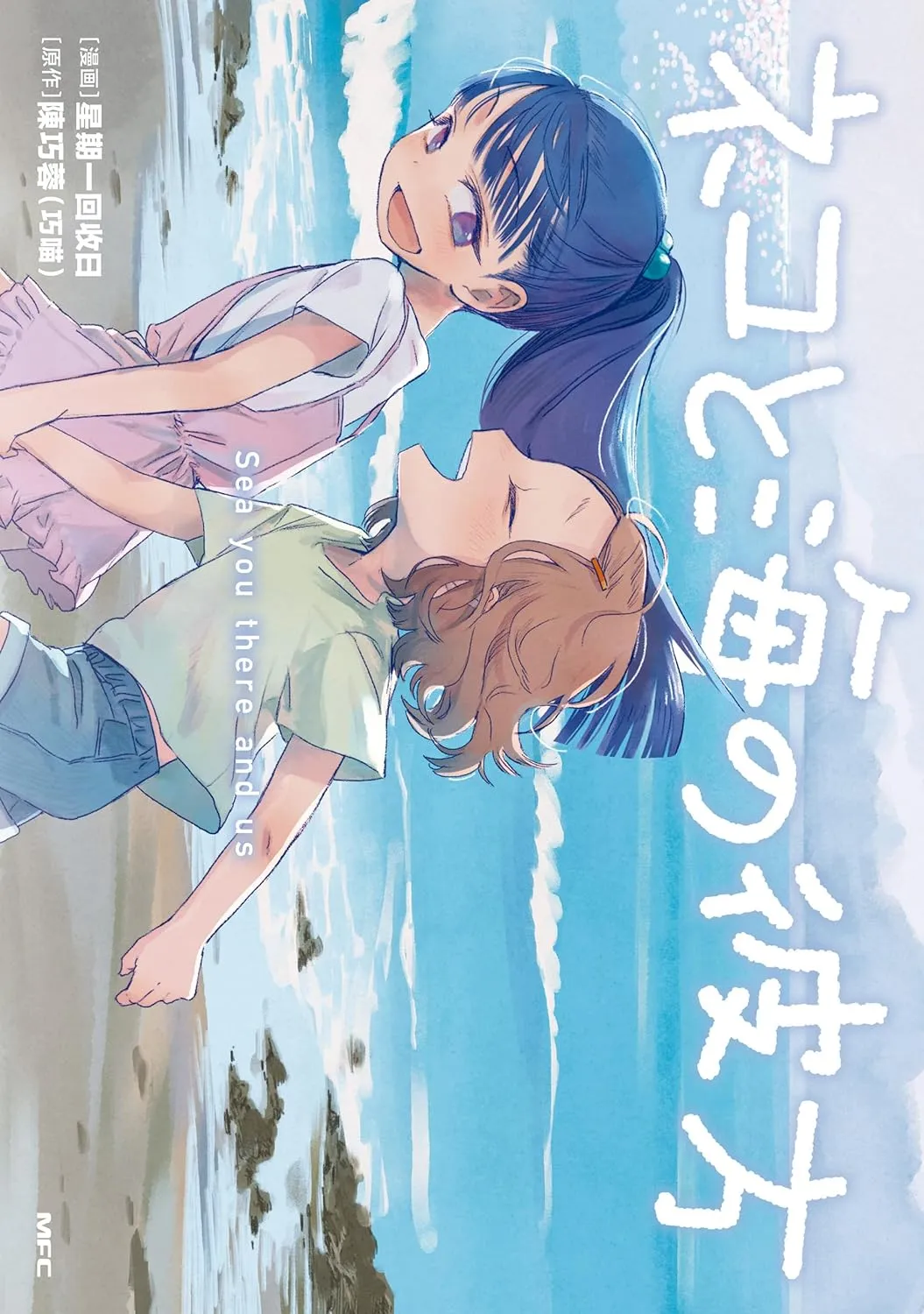 「ネコと海の彼方」表紙