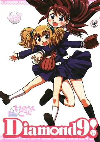 「Diamond9!」表紙