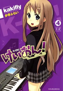 けいおん!、4巻表紙