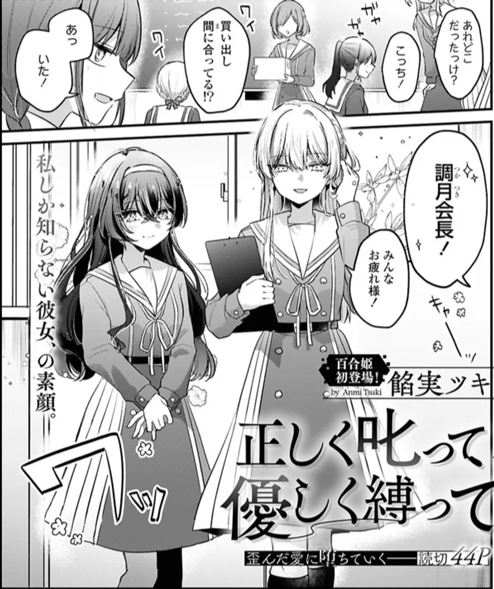 「正しく叱って、優しく縛って」表紙