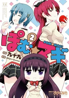 ぽむ☆マギ, Volume 2 Cover