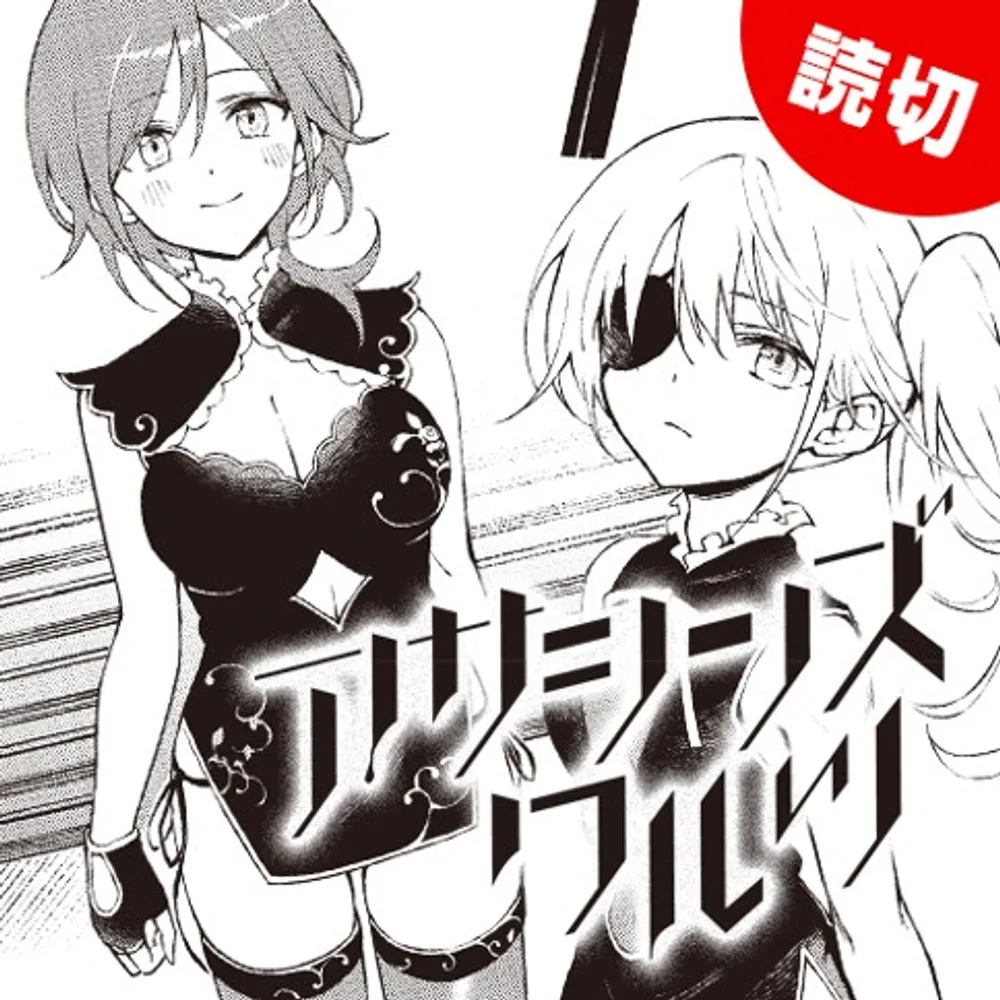 「アサシンのワルツ」表紙
