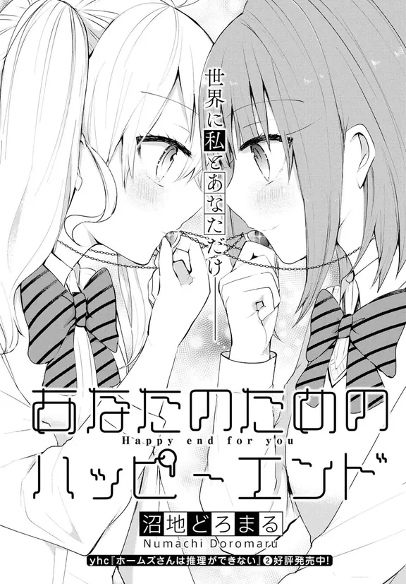 당신을 위한 해피엔딩