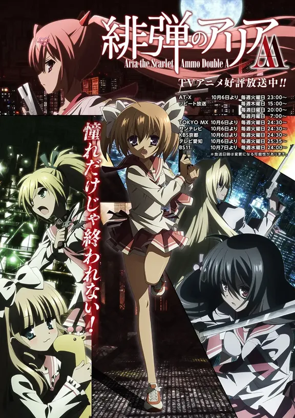 緋弾のアリアAA