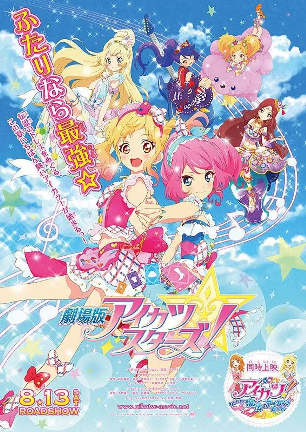 「劇場版アイカツスターズ！」表紙