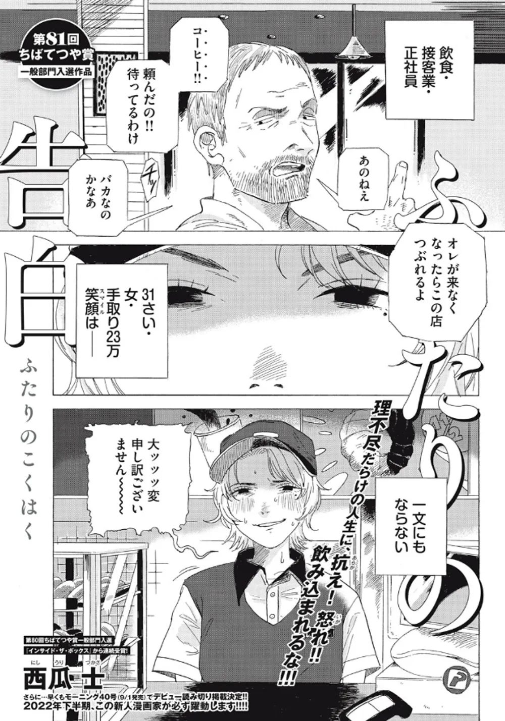 「ふたりの告白」表紙