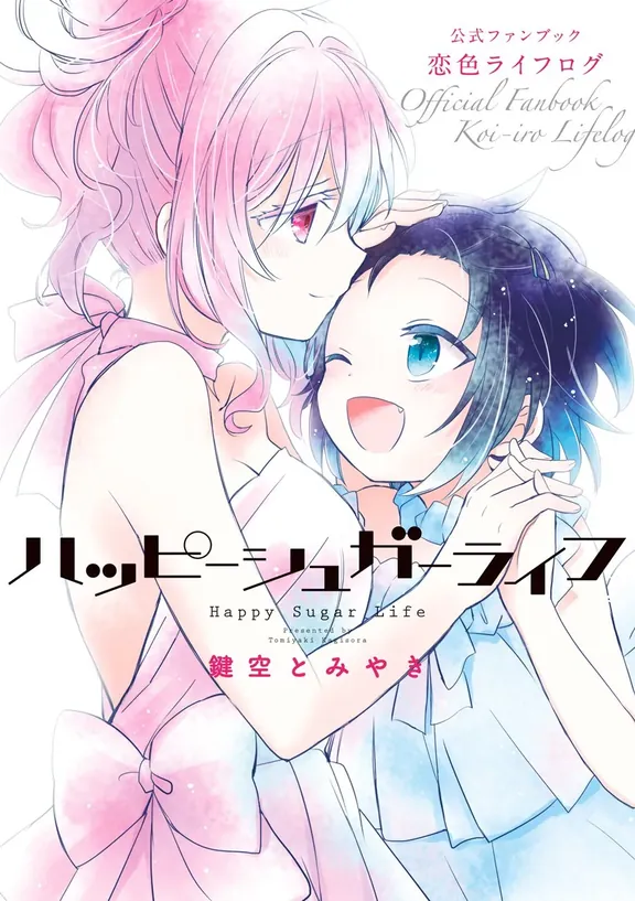 恋色ライフログ