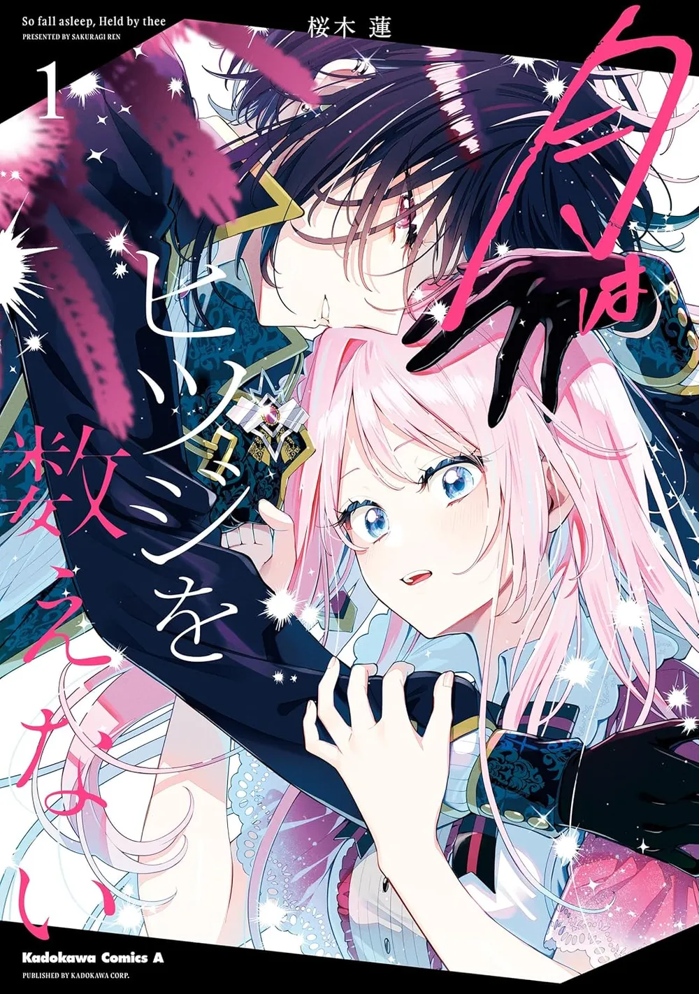 「月はヒツジを数えない」表紙