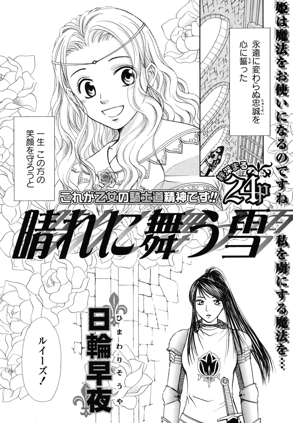 「晴れに舞う雪」表紙