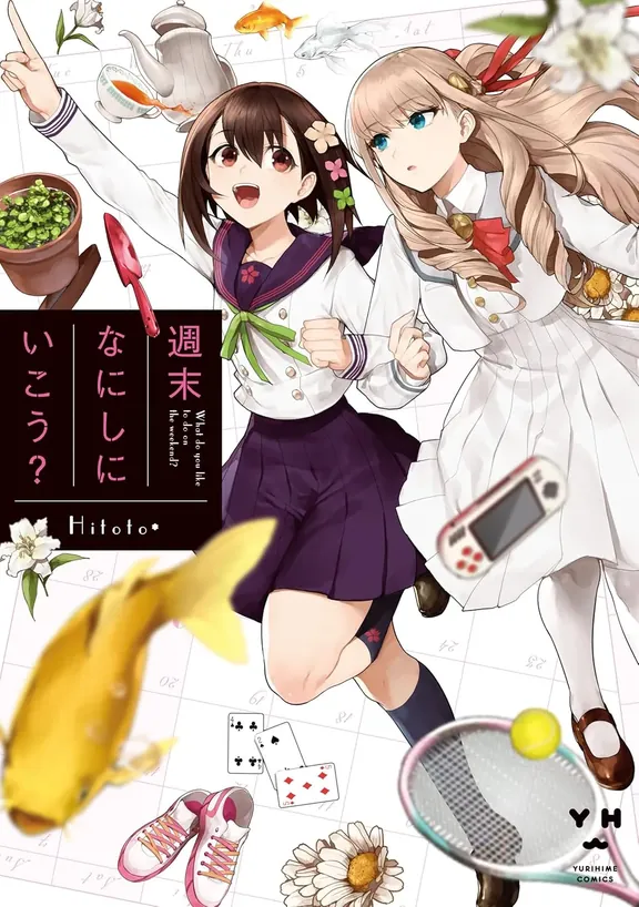 週末なにしにいこう?