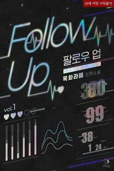 フォローアップ！、1巻表紙