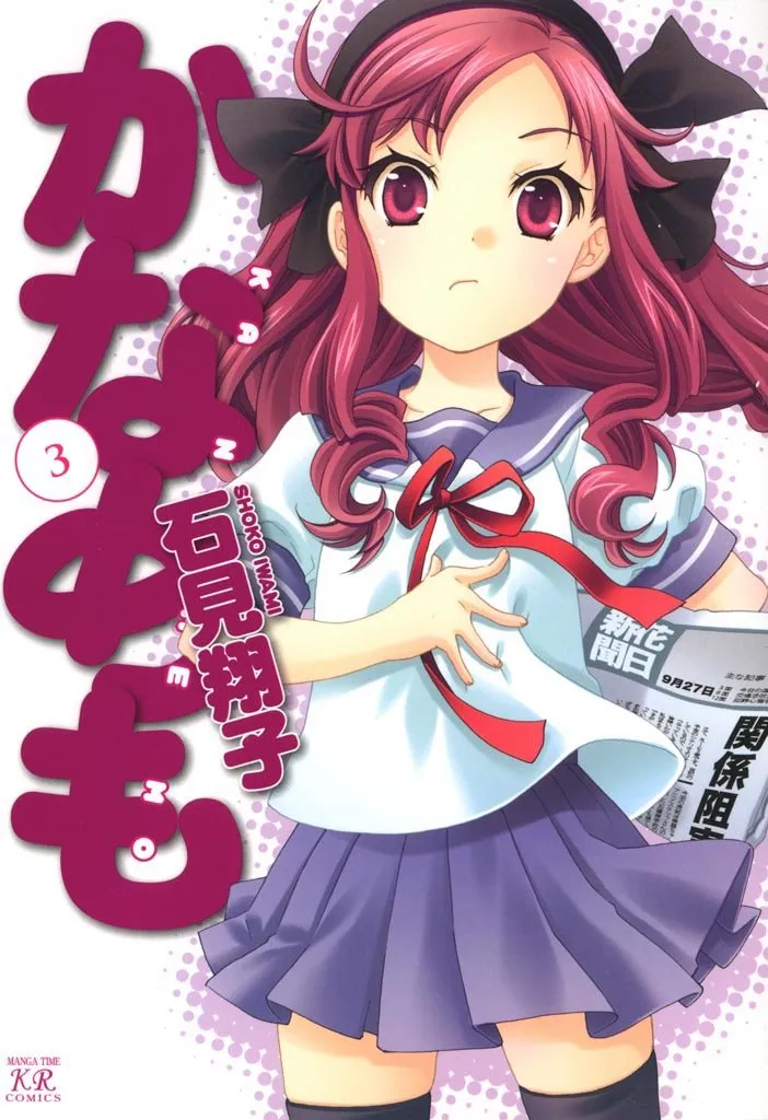 Kanamemo, Volume 3 Cover