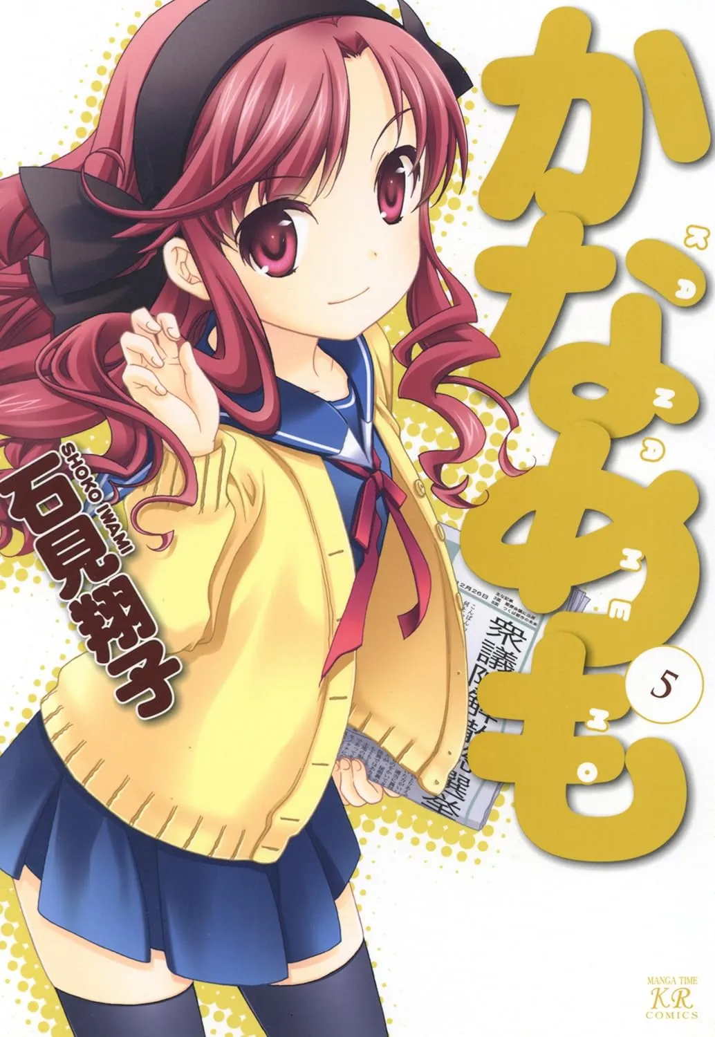 Kanamemo, Volume 5 Cover