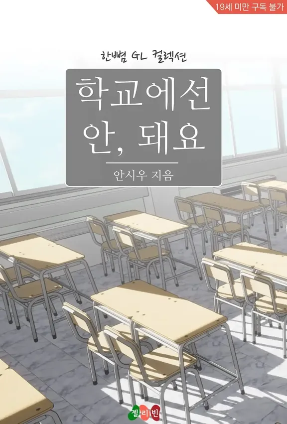 学校ではできません。