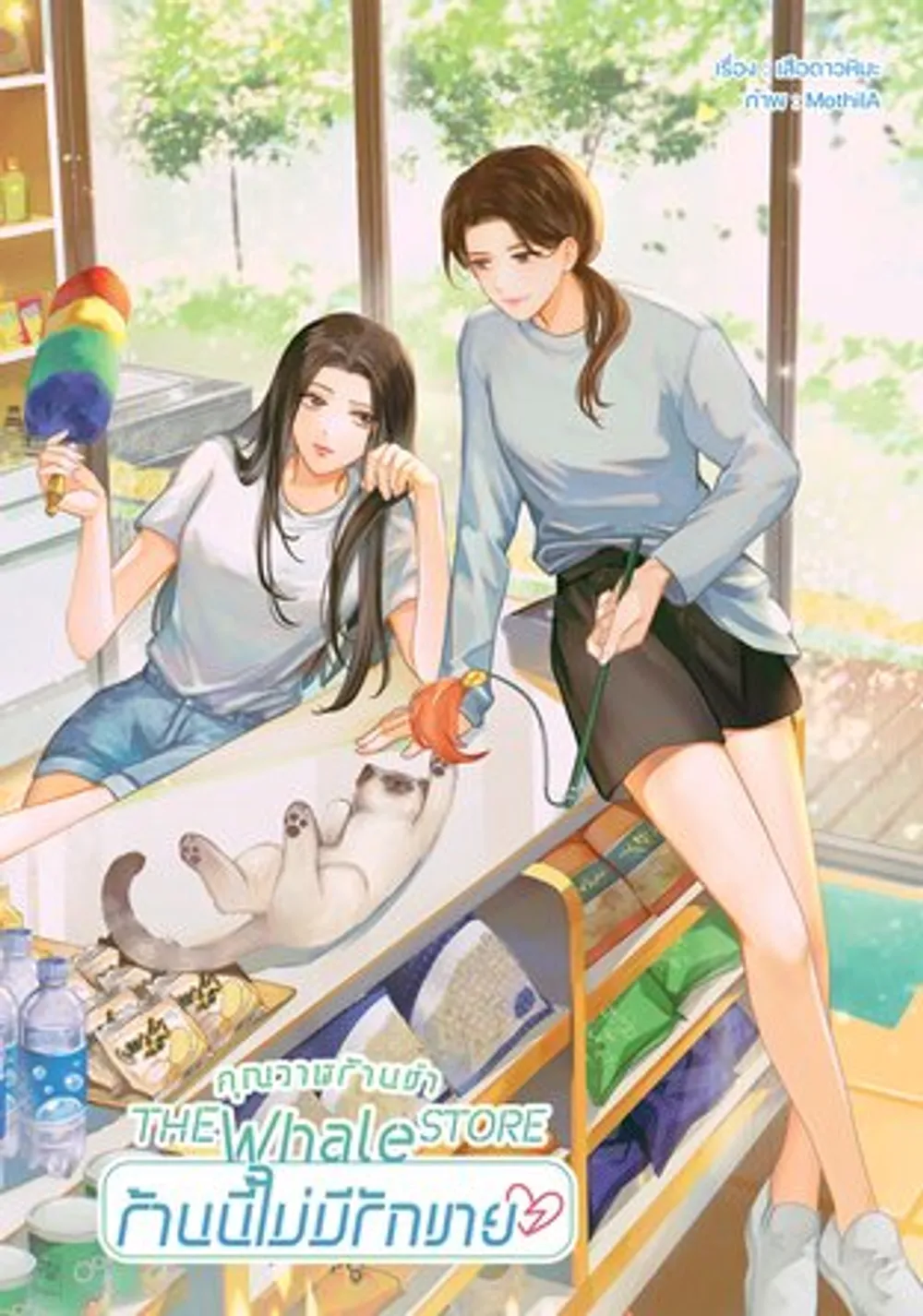 「The Whale Store」表紙