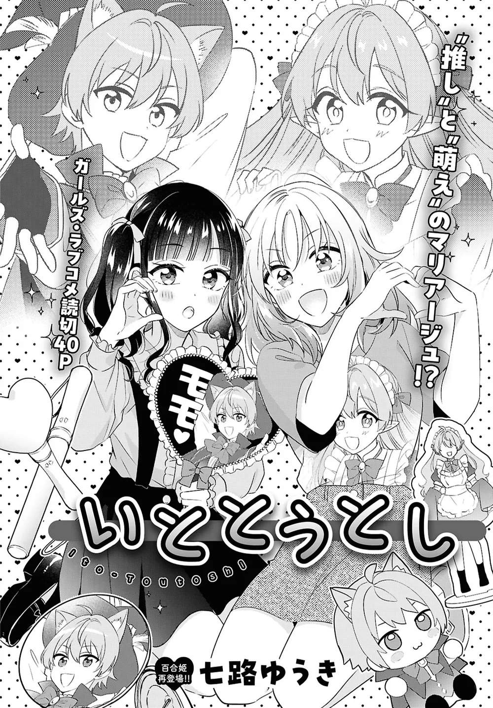 「いととうとし」表紙