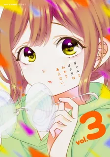 ギャルとオタクはわかりあえない。、3巻表紙