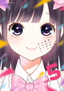 ギャルとオタクはわかりあえない。、5巻表紙