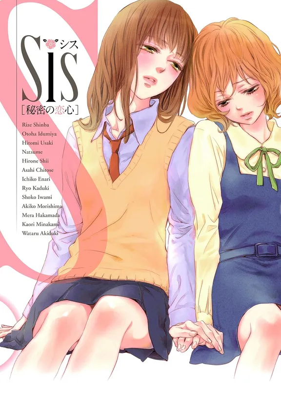 Sis［秘密の恋心］