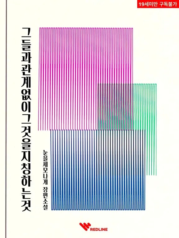 彼らに関係なくそれを指すもの