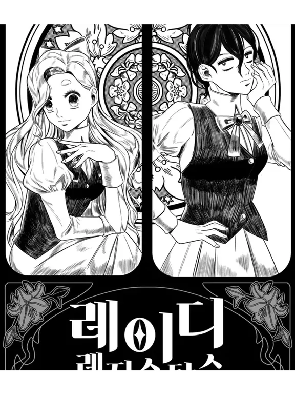 レディレジスタンス