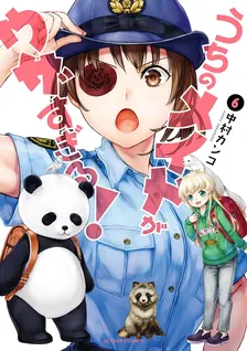うちのメイドがウザすぎる!、6巻表紙