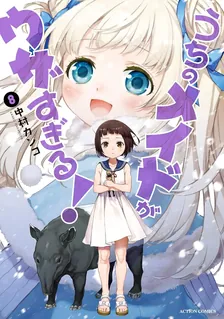 うちのメイドがウザすぎる!、8巻表紙
