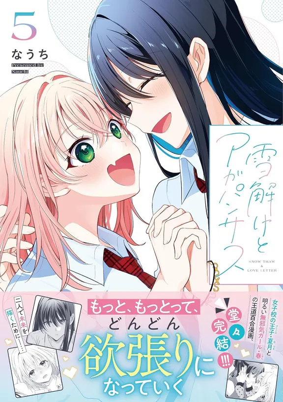 雪解けとアガパンサス