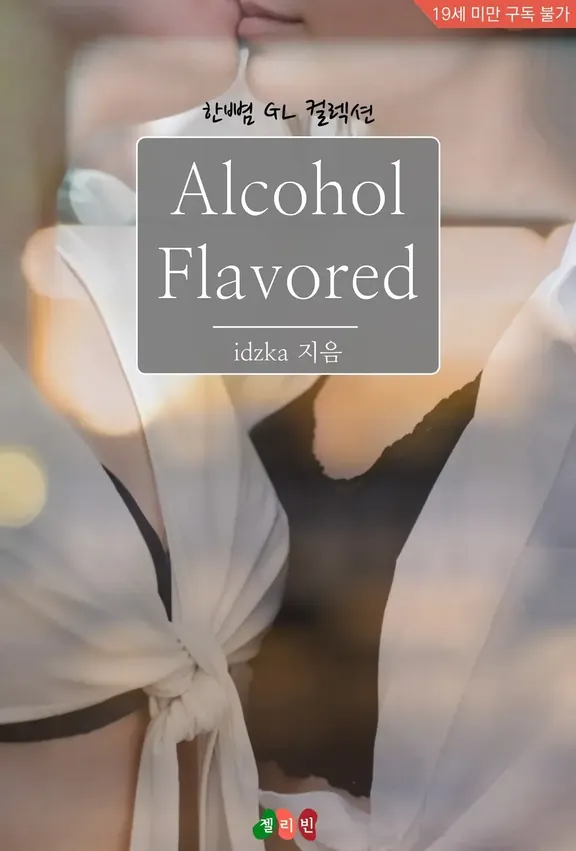 アルコールプレイバード(Alcohol Flavored)