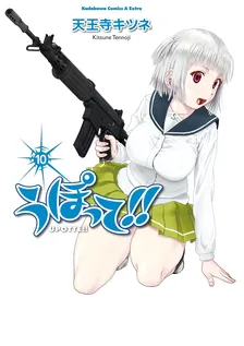 Upotte!!, Volume 10 Cover