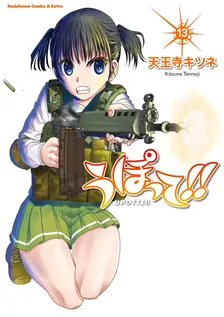 Upotte!!, Volume 13 Cover