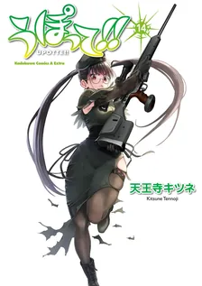 Upotte!!, Volume 14 Cover