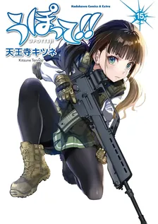 Upotte!!, Volume 15 Cover