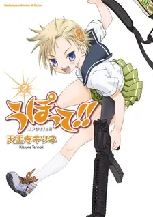Upotte!!, Volume 2 Cover