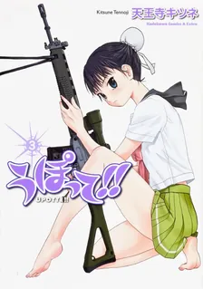 Upotte!!, Volume 3 Cover