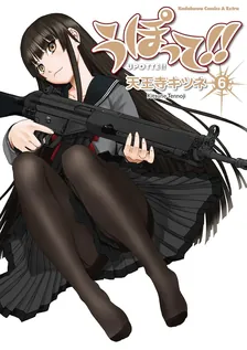 Upotte!!, Volume 6 Cover