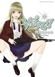 Upotte!!, Volume 7 Cover