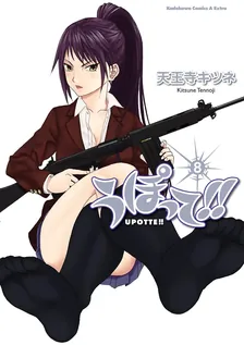 Upotte!!, Volume 8 Cover